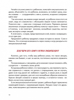 Шиманская, Шиманский: Монсики. Что такое эмоции и как с ними дружить (с автографом автора)