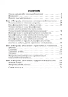 Разумова, Булгаков, Серебров: Стоматологическое материаловедение. Учебник