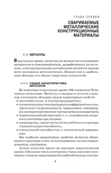 Сергей Козловский: Сварочные технологии. Учебное пособие