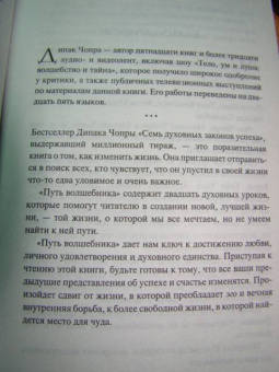 Дипак Чопра: Путь волшебника. Как строить жизнь по своему желанию
