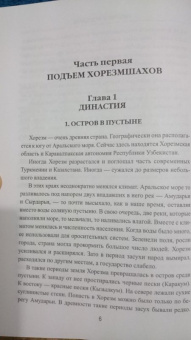 Станислав Чернявский: Империя хорезмшахов