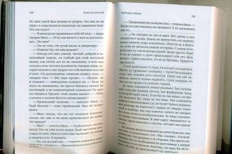 Павел Басинский: Любовное чтиво