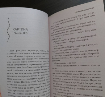 Елена Дорош: Антикварная история