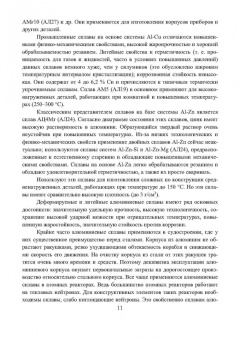 Михаил Соколов: Особенности формообразующих операций обработки корпусных деталей из коррозионностойких металлов