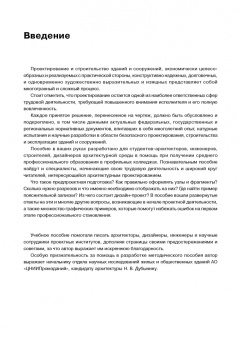 Анна Хорунжая: Архитектурное проектирование. Основы рабочего проектирования. Учебное пособие для СПО