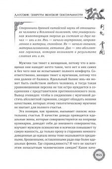 Лиза Питеркина: Даосские секреты женской сексуальности