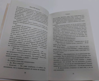 Анна Малышева: Тамбур