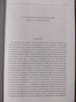 Жерар Сивери: Филипп Август
