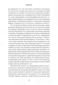 Альфи Кон: Воспитание сердцем. Без правил и условий