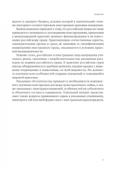 Петр Вишневский: Договор трансграничного займа. Право и практика