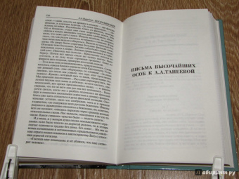 Анна Вырубова: Воспоминания