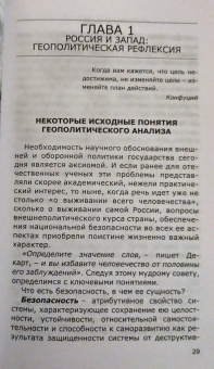 Леонид Ивашов: Геополитическая драма России. Выживет ли Россия в XXI веке?