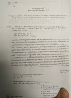 Онкология. Клинические рекомендации