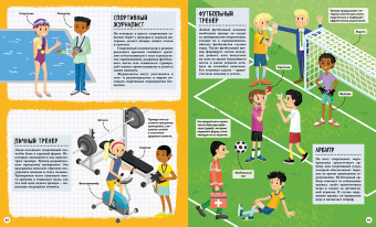 Иллария Барсотти: Кем быть? Путешествие в мир профессий