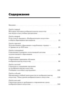 Людмила Филатова: Теория и методика обучения изобразительному искусству. Учебное пособие