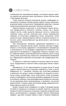 Голубев, Голубева: Козы. Овцы. Коровы. Содержание и разведение