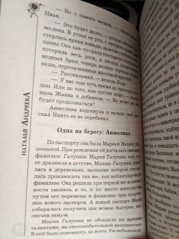 Наталья Андреева: Островитяне