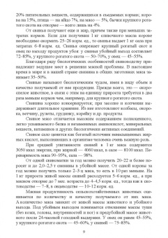 Геннадий Бажов: Фермерское и приусадебное свиноводство. Учебное пособие для СПО