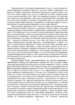 Александр Винаров: Процессы и аппараты биотехнологии. Производство белка из метана