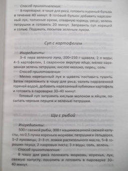 Ольга Петрова: Блюда на пару для здоровья и долголетия