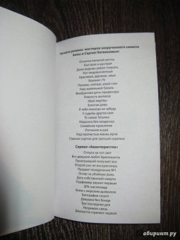 Литвинова, Литвинов: Джульетта стреляет первой