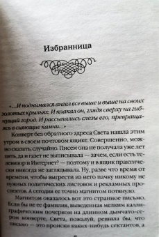 Татьяна Корсакова: Слеза ангела