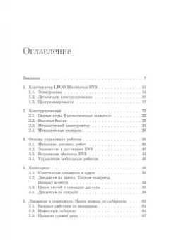 Добриборщ, Артемов, Чепинский: Основы робототехники на Lego Mindstorms EV3. Учебное пособие