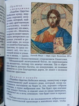 Сергей Воробьев: Краткая Библия. Евангельские события от Рождества до Вознесения Господа Иисуса Христа