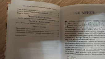 Деви Штерн: Энергетическое целительство и Каббала. Соединение древнеиудейского мистицизма и современных практик