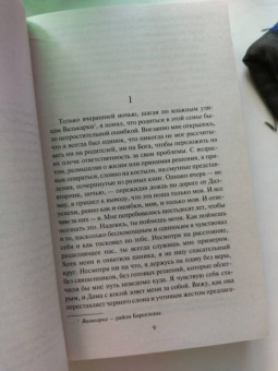 Жауме Кабре: Я исповедуюсь
