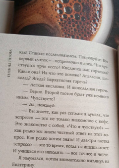 Евгения Перова: Кафе «Поющий енот»