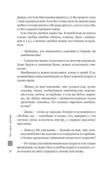 Любовь. Вопросы о главном. Отвечают священники