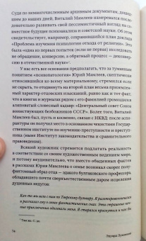 Эдуард Лукоянов: Отец шатунов. Жизнь Юрия Мамлеева до гроба и после