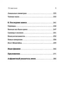 Хельмут Затц: Бог играет невидимыми кубиками. Физика на грани познаваемого