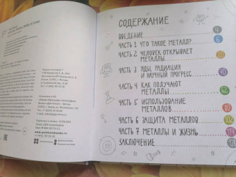 Петр Волцит: Металлы. Физика, химия, история