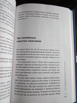 Елена Потапенко: Честная книга об отношениях. Как создать идеальные отношения с поправкой на реальность
