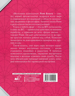 Рами Блект: Вся восточная психология в одной книге