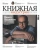 Журнал Книжная индустрия № 6 (190), сентябрь, 2022