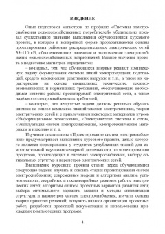 Извеков, Картавцев, Лакомов: Проектирование систем электроснабжения. Курсовое проектирование. Учебное пособие для вузов