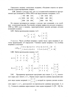 Георгий Булдык: Сборник задач и упражнений по высшей математике. Учебное пособие