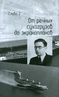 Геннадий Хомутов: Грани успеха. В. В. Иконников - инженер-кораблестроитель