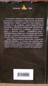 Ольга Шерстобитова: Злодей для ведьмы