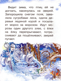 Ушинский, Михайлов: Морозные сказки
