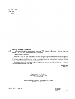 Левина, Бойкова: Мобильник и смартфон для ржавых чайников