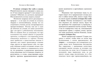 Василий Святитель: Беседы на Шестоднев