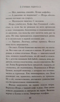 Татьяна Бочарова: Старшая подруга