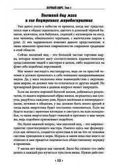 Карина Таро: Школа практической магии. Первый курс. Том 1