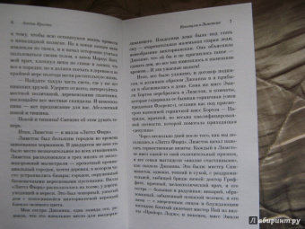Агата Кристи: Каникулы в Лимстоке