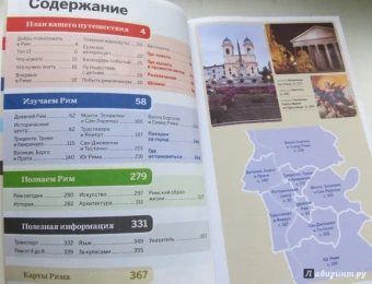 Гарвуд, Блази: Рим
