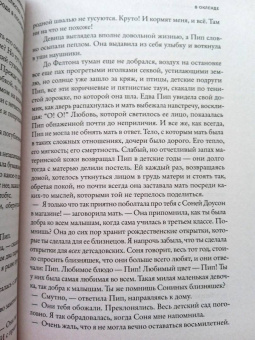 Джонатан Франзен: Безгрешность